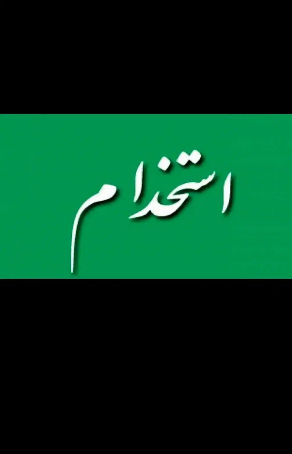 استخدام نیروی تولید خانم صنایع غذایی (پردیسان)|استخدام صنعتی، فنی، مهندسی|قم, پردیسان|دیوار