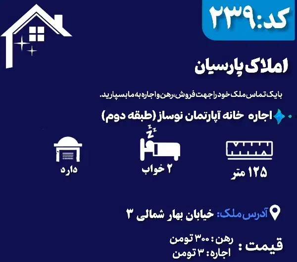 اجاره خانه آپارتمانی شیک در بهارشمالی|اجارهٔ آپارتمان|اسفراین, |دیوار