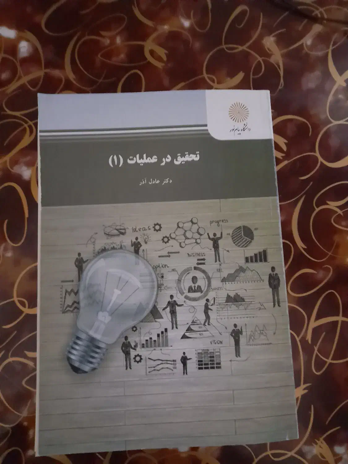 کتاب  رشته حسابداری|کتاب و مجله آموزشی|سرعین, |دیوار