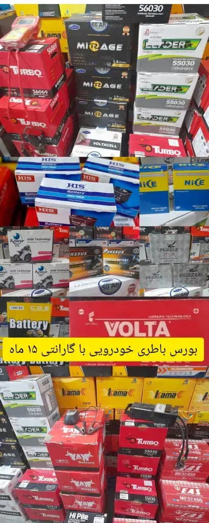 باتری خودرو--درطی 24ساعت شبانه روزی- بدون پیش-چکی|قطعات یدکی و لوازم جانبی|رشت, نیروی دریایی|دیوار