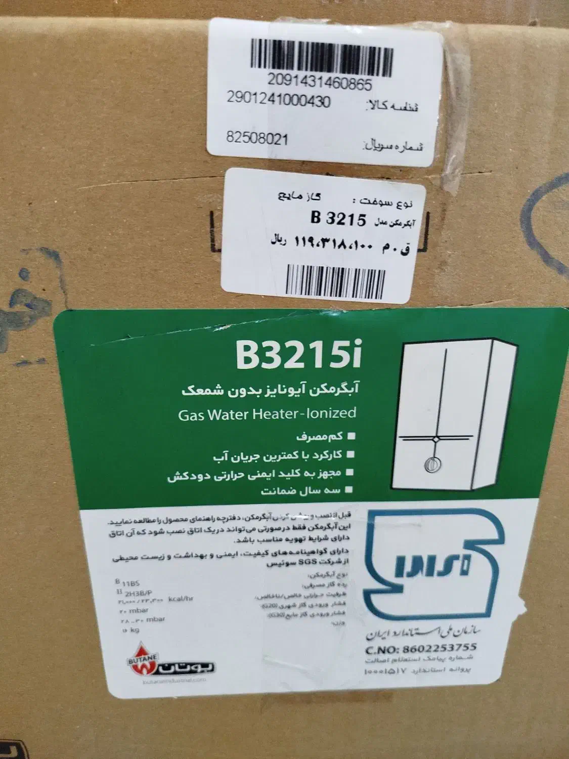 آبگرمکن دیواری بوتان (تعویض کهنه با نو)|آبگرمکن، پکیج، شوفاژ|مشهد, طبرسی شمالی|دیوار