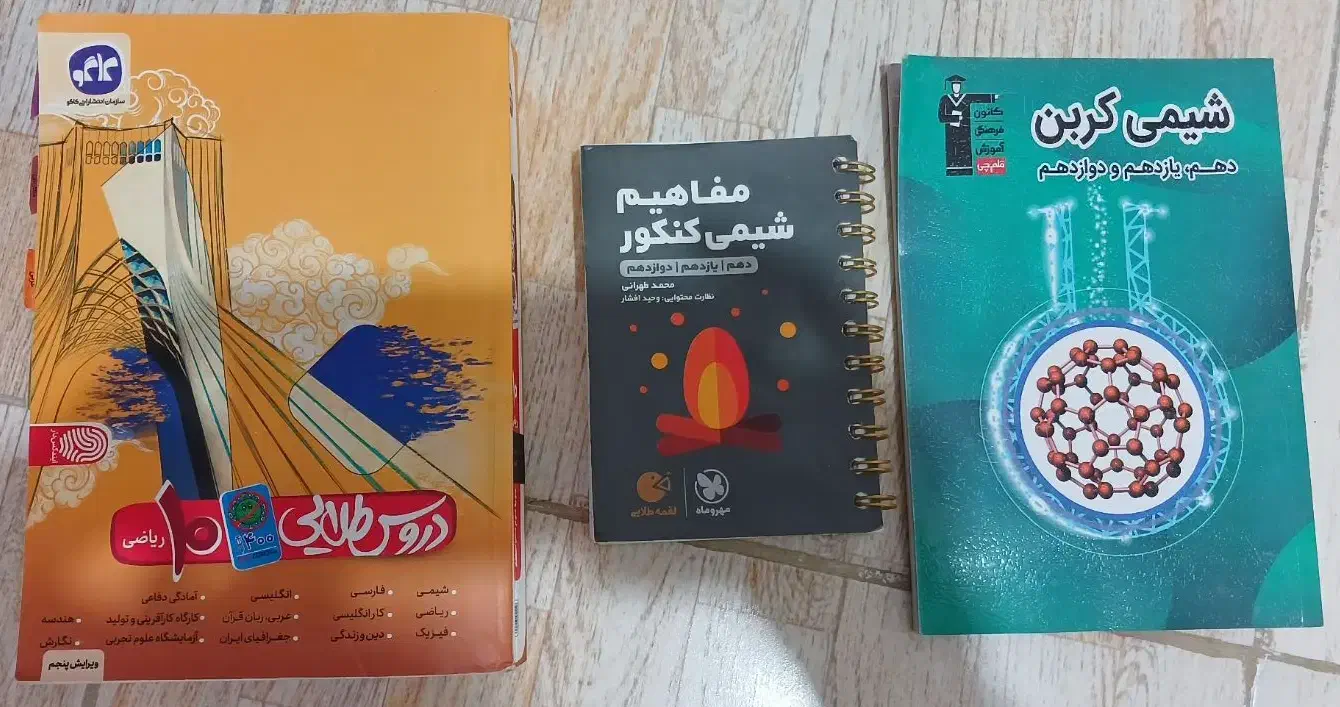 کتاب های کمک درسی رشته ریاضی|کتاب و مجله آموزشی|لاهیجان, انقلاب|دیوار