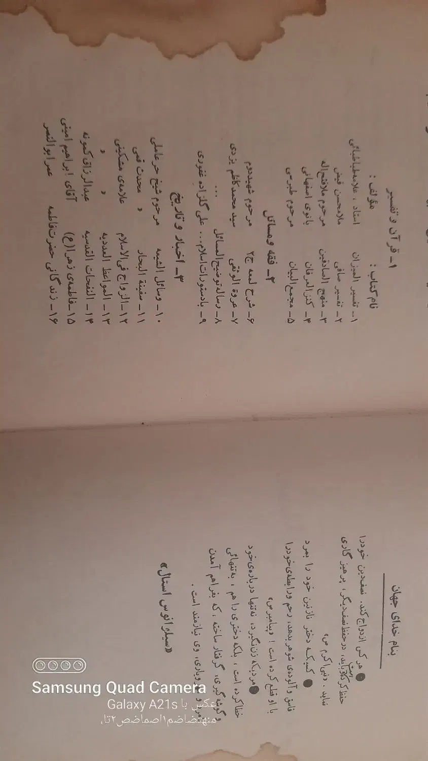 کتاب قدیمی|کتاب و مجله مذهبی|بروجرد, |دیوار