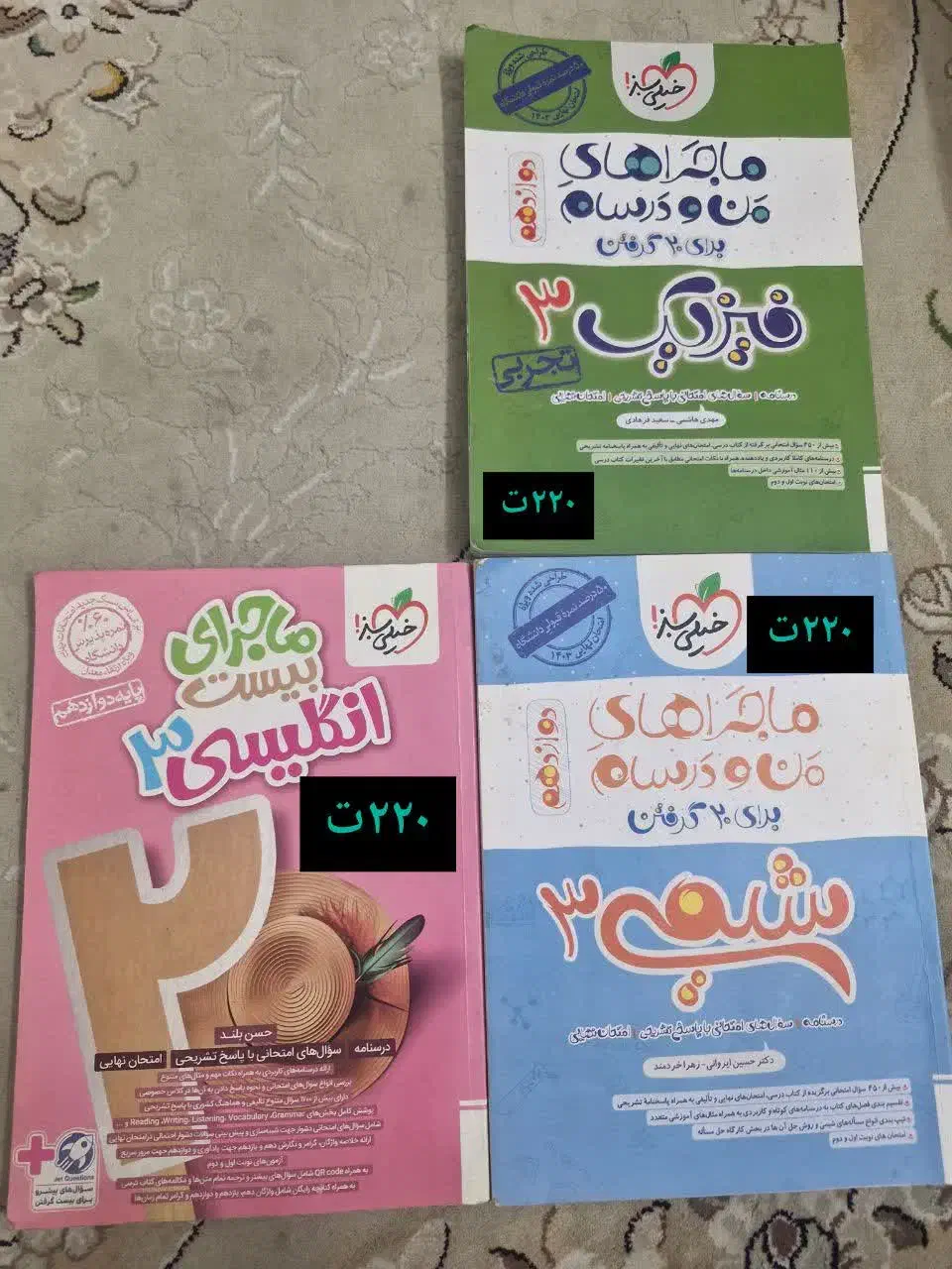 کتابهای کنکوری  سال ....تمیز و کاملا سالم|کتاب و مجله آموزشی|قم, پردیسان|دیوار