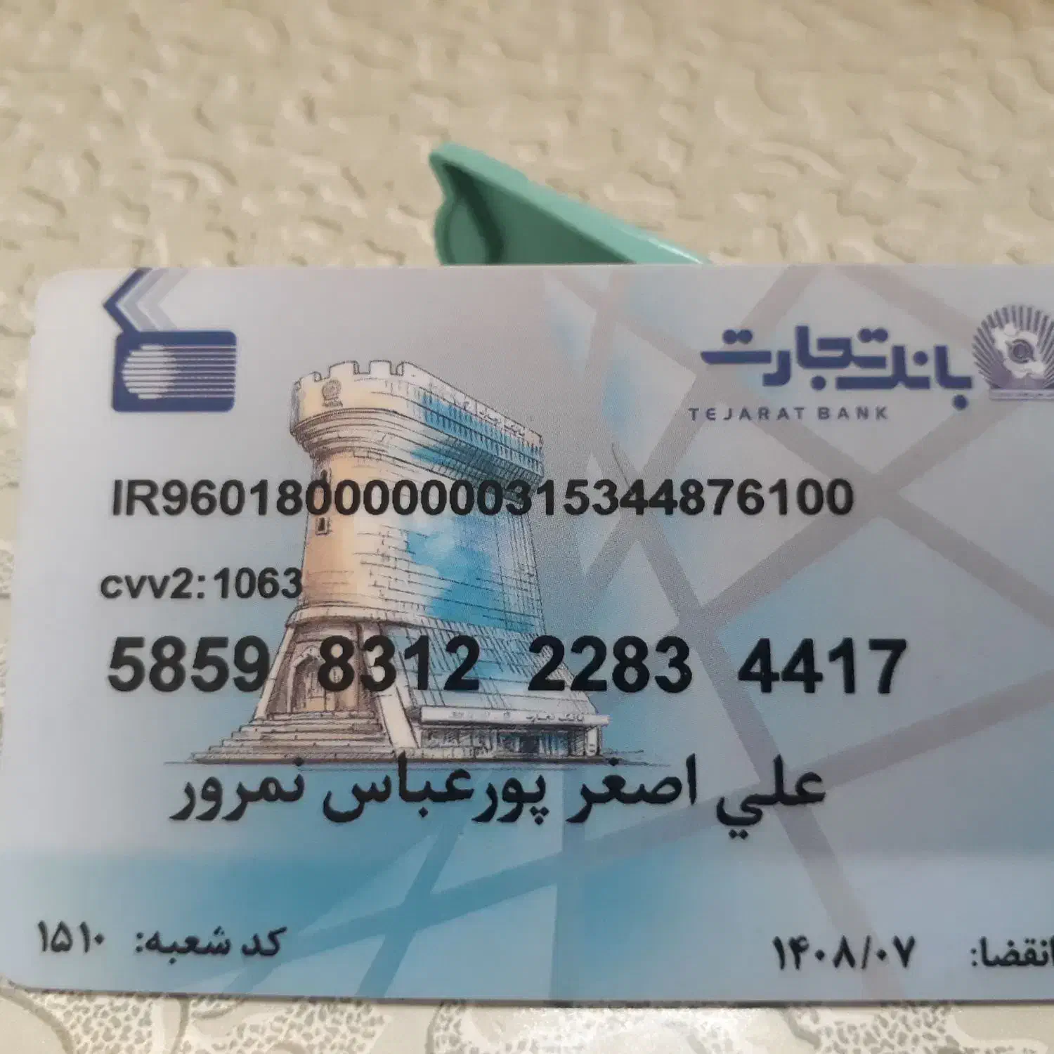 کیف گمشده|اشیا|خلجستان, |دیوار