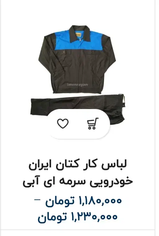 لباس کار ، دستکش کار|لباس|قم, شاه سید علی|دیوار