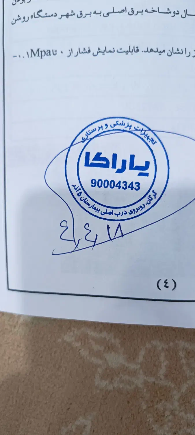 دستگاه ساکشن|آرایشی، بهداشتی، درمانی|گنبد کاووس, |دیوار