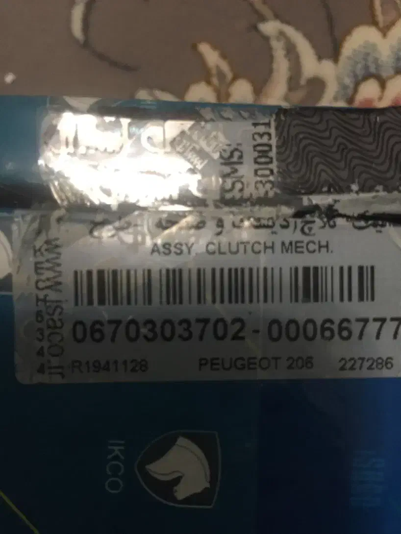 دیسک و صفحه کلاچ پژو ۲۰۵ تیپ ۵|قطعات یدکی و لوازم جانبی|رشت, منظریه|دیوار