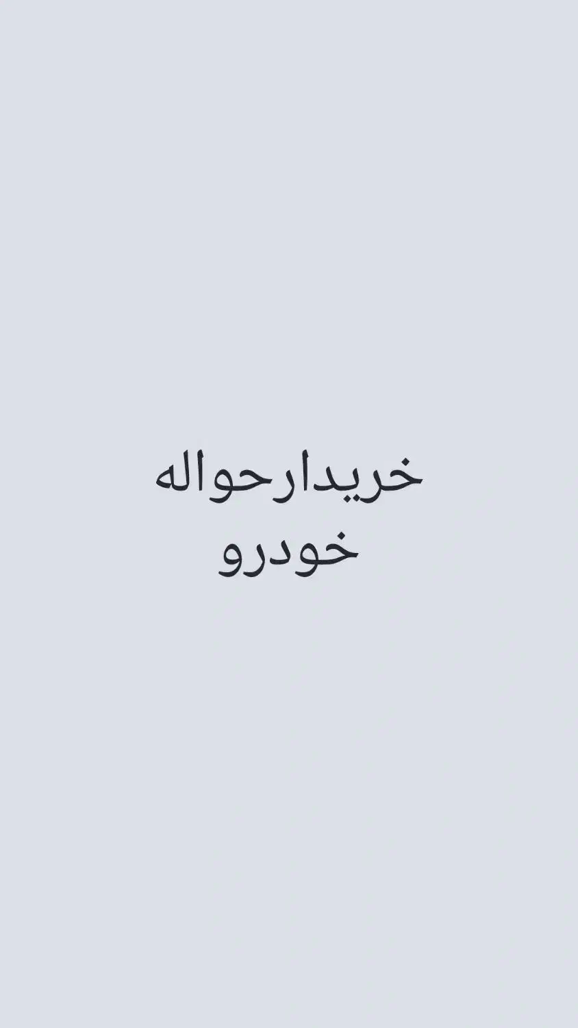 خریدو فروش حواله خودرو|خودرو سواری و وانت|اصفهان, لیمجیر|دیوار