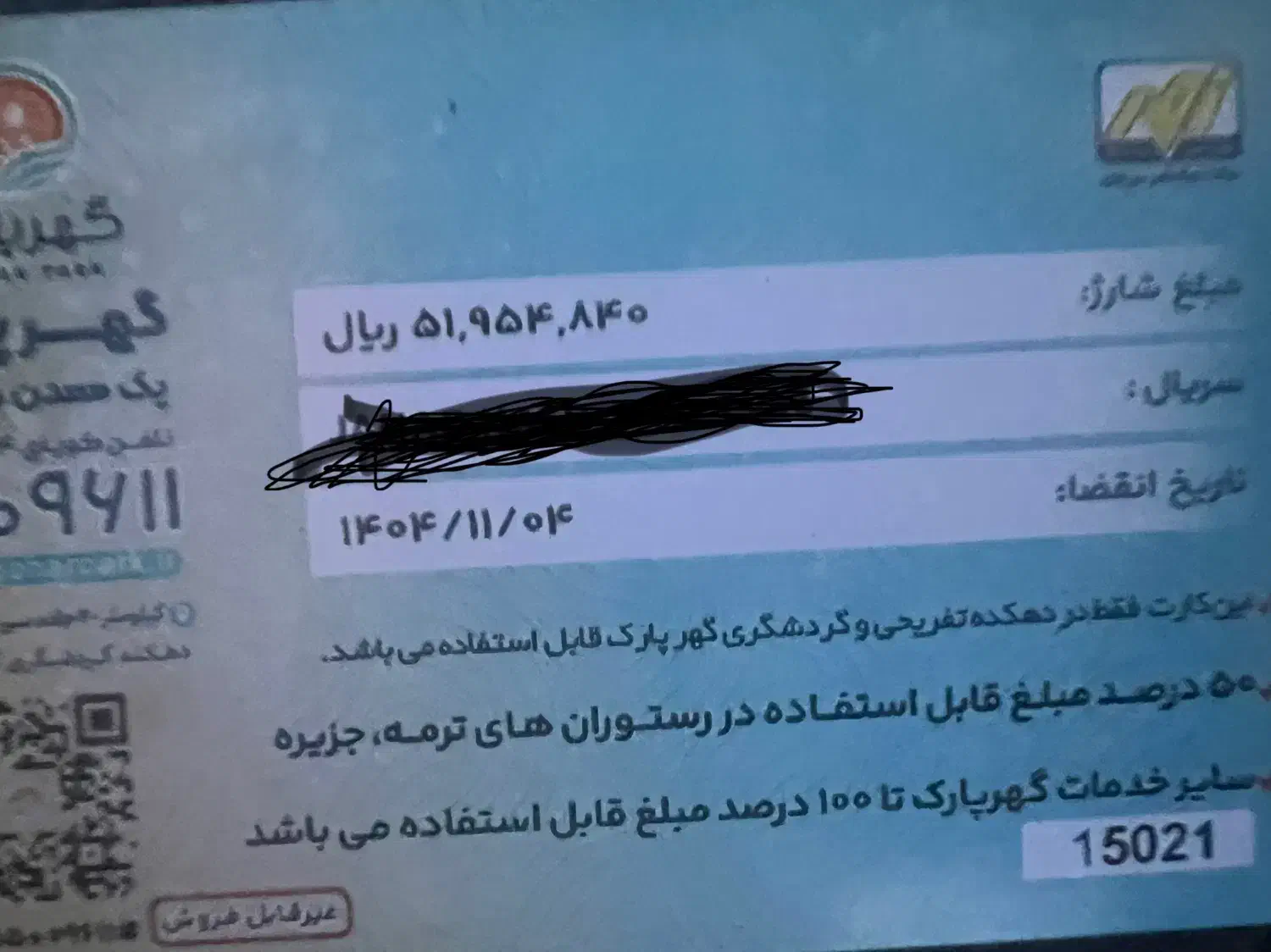 کارت گهرپارک|کارت هدیه و تخفیف|سیرجان, |دیوار