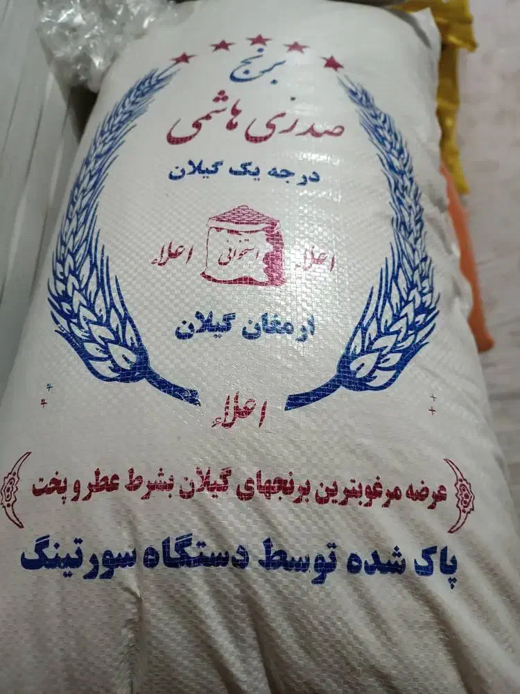 برنج هاشمی درجه۱|خوردنی و آشامیدنی|رضوانشهر, |دیوار