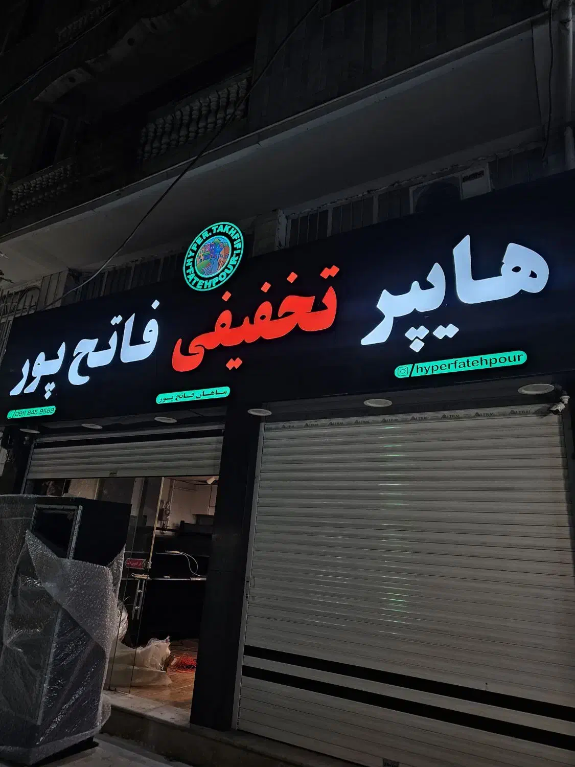 استخدام پرسنل در هایپر فاتح پور نیرو بیمه|استخدام خدمات فروشگاه و رستوران|لاهیجان, کوی آزادگان|دیوار