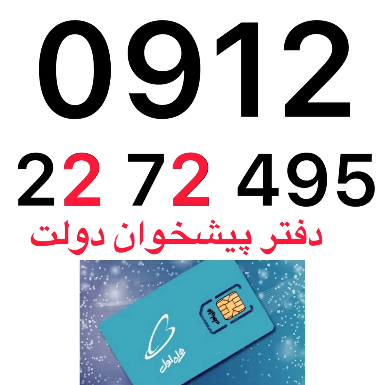 0912-22-72-495|سیم‌کارت|تهران, نیاوران|دیوار