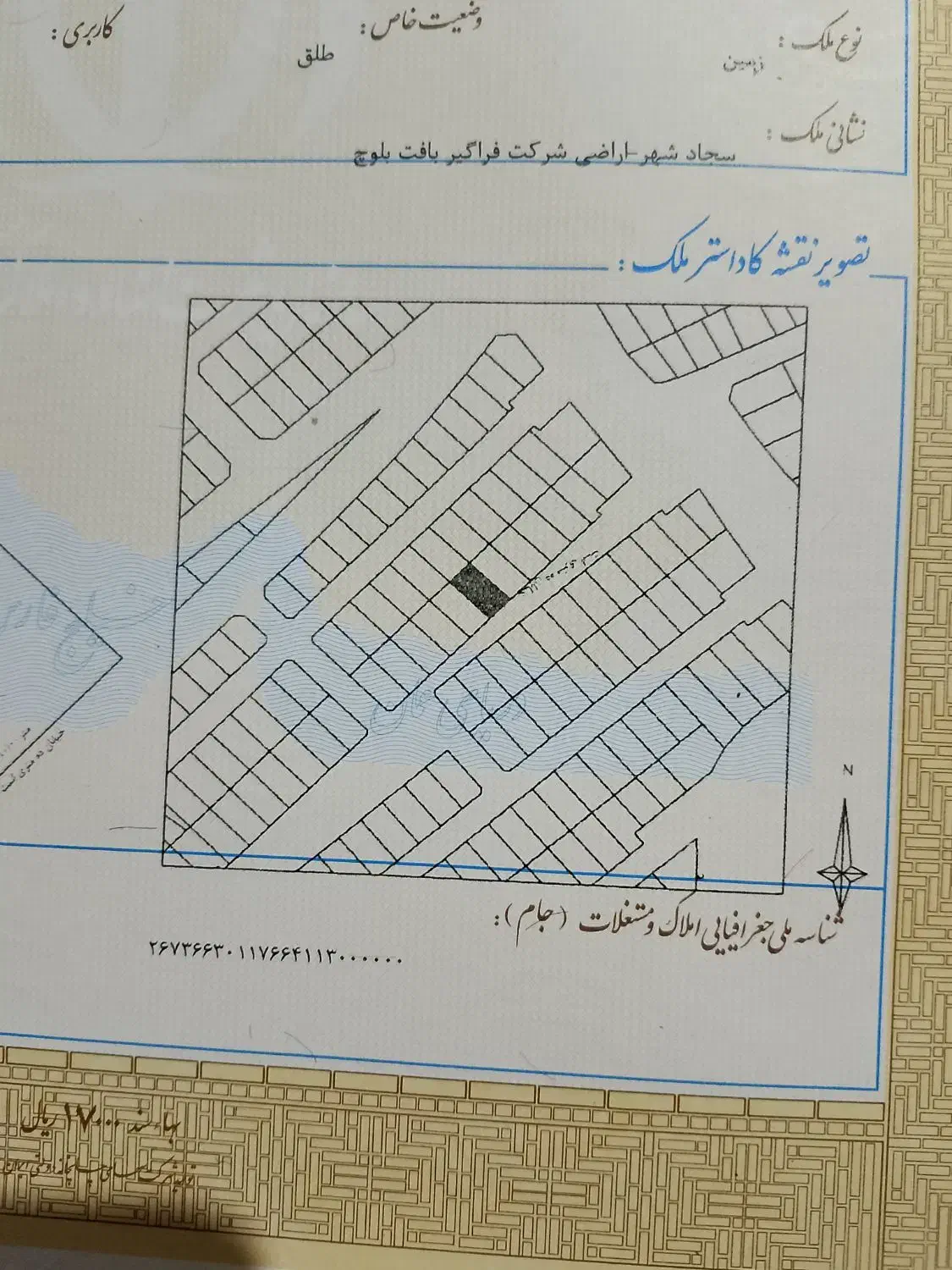 زمین سجاد شهر سند تک برگ|فروش زمین و ملک کلنگی|ایرانشهر, |دیوار