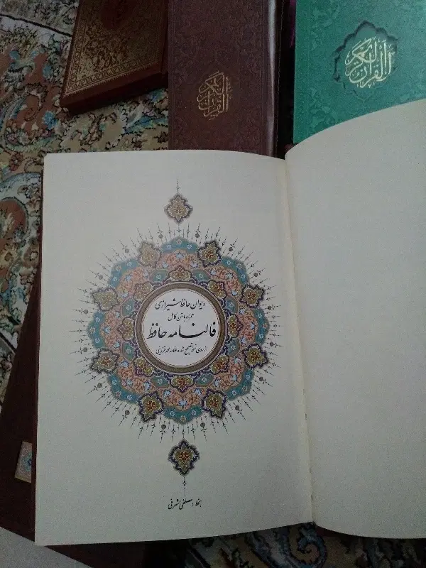 کتاب قرآن  حافظ رباعیات خیام|کتاب و مجله ادبی|تهران, دریا|دیوار