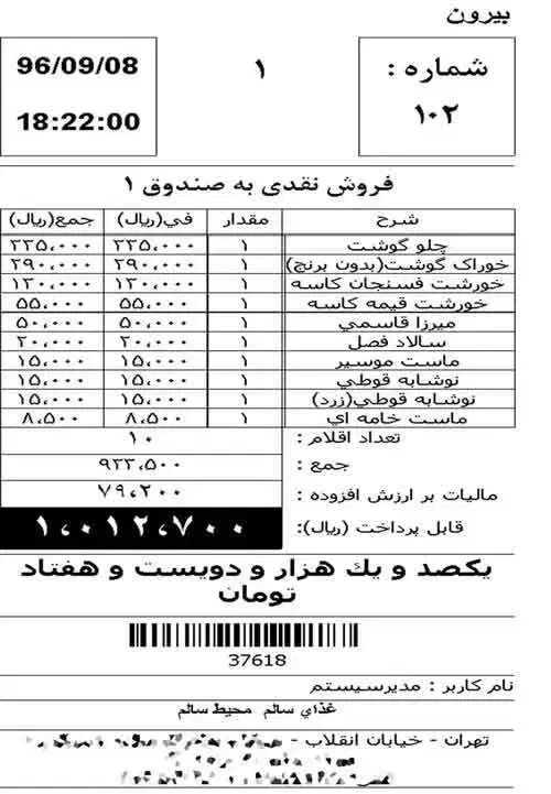 نرم افزار جامع فروش رستوران ، فست فود و کترینگ|خدمات مالی، حسابداری، بیمه|هشتگرد, فاز ۲ مهستان|دیوار