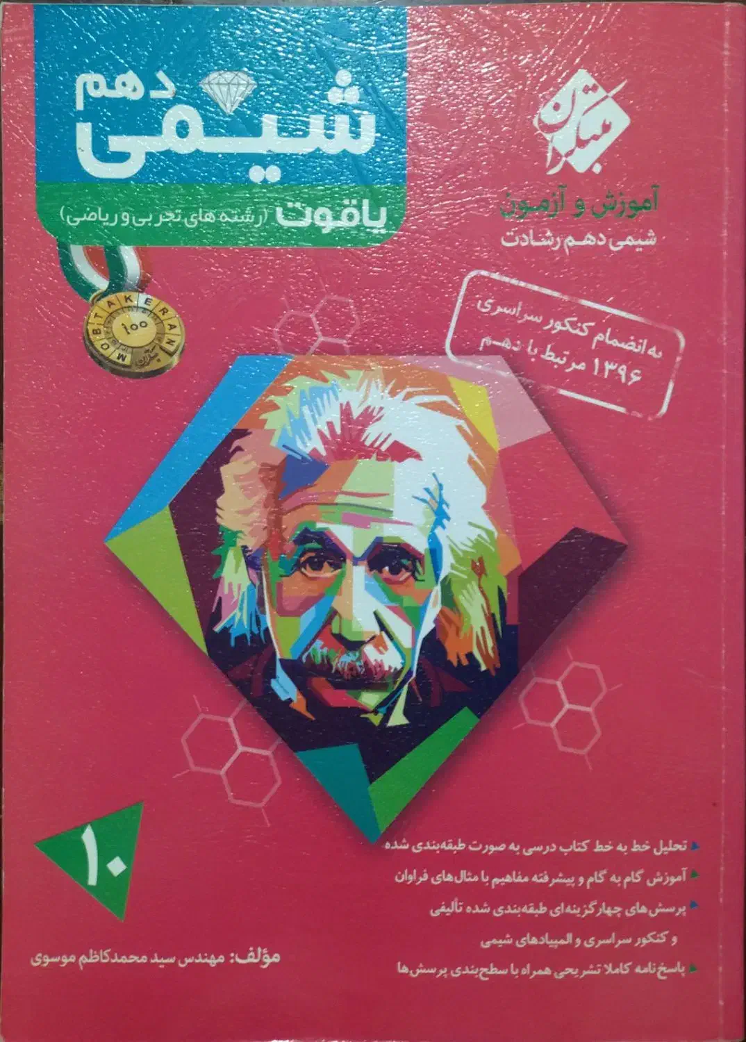 کتاب شیمی دهم یاقوت مبتکران|کتاب و مجله آموزشی|خلخال, |دیوار