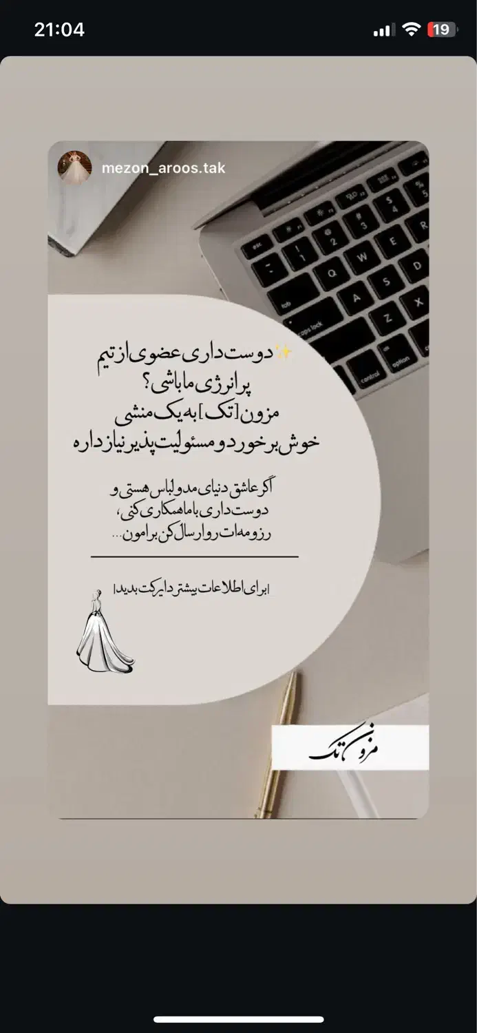 استخدام منشی و نیروی کار( مزون عروس تک )|استخدام بازاریابی و فروش|برازجان, |دیوار