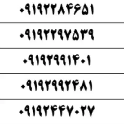 09192992481|سیم‌کارت|قم, جهان بینی|دیوار