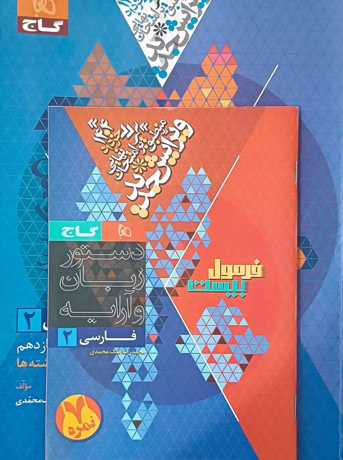 فرمول بیست یازدهم|کتاب و مجله آموزشی|جیرفت, |دیوار