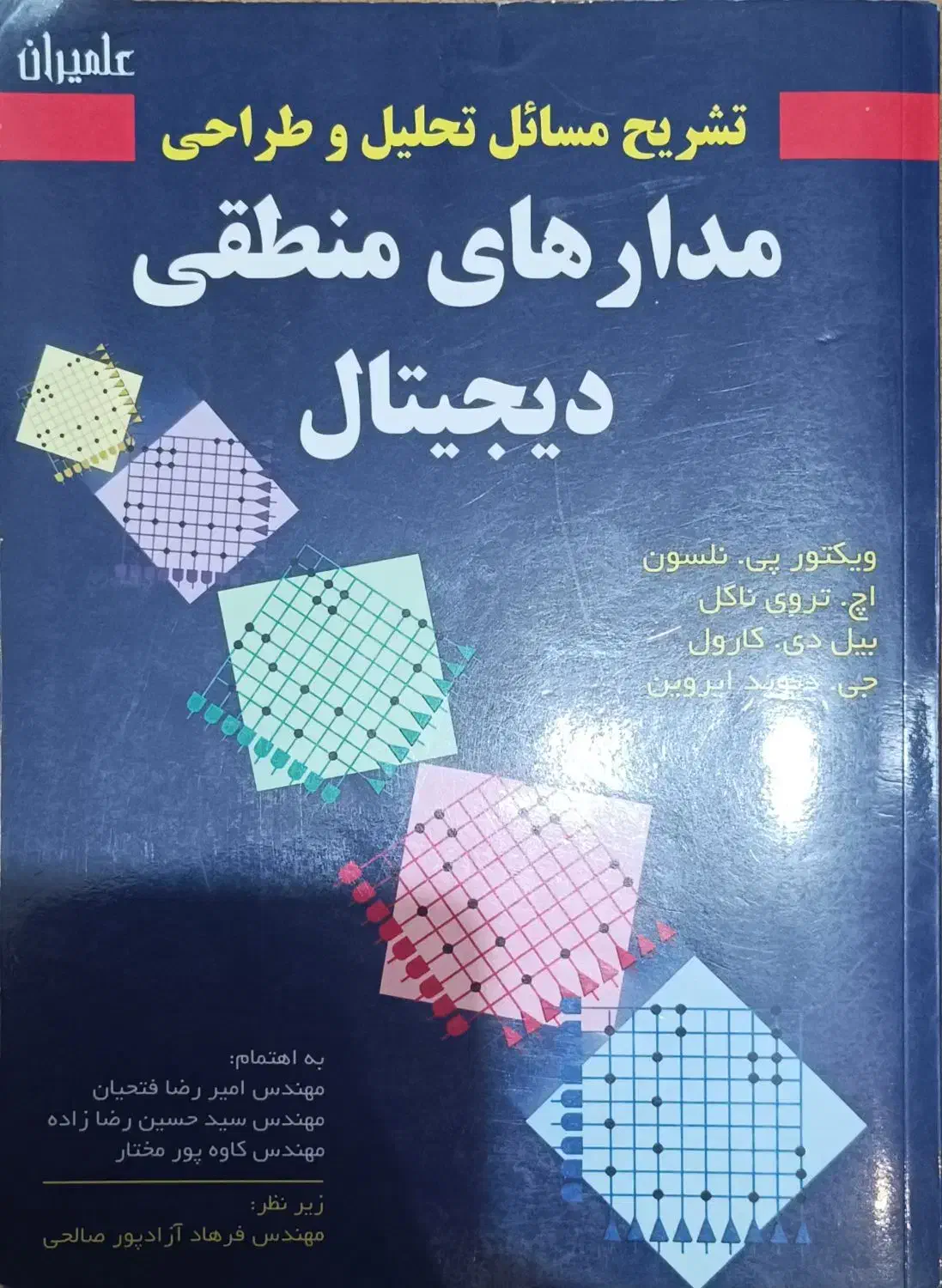 کتب مهندسی و مدیریت|کتاب و مجله آموزشی|تهران, افسریه شمالی|دیوار