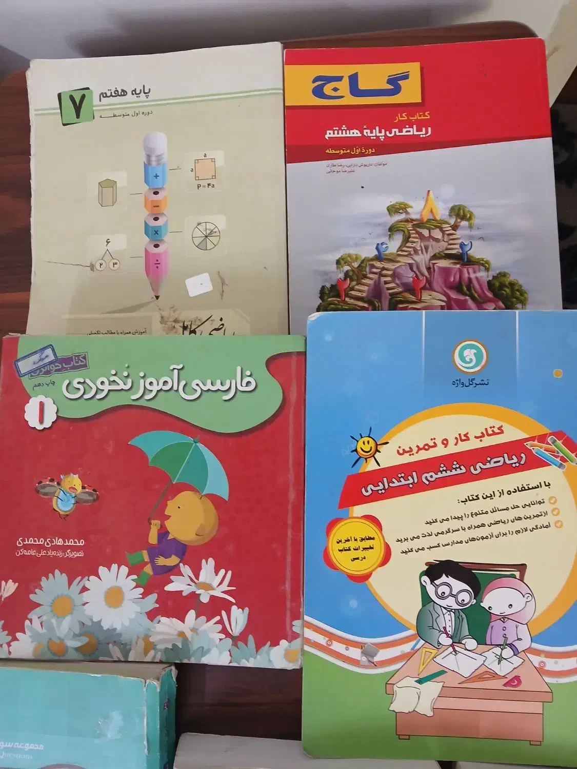 کتاب درسی|کتاب و مجله آموزشی|شیراز, سجادیه|دیوار