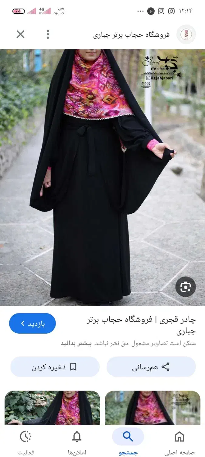 چادرقجری وچادر دانشجوی مچ آستین کارشده|لباس|چهاردانگه (تهران), |دیوار