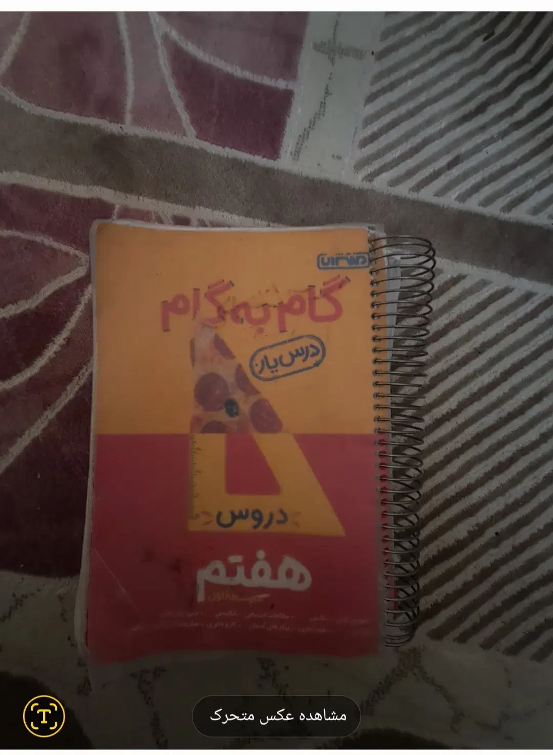 کتاب گام به گام همه دروس هفتم فنرشده|لوازم التحریر|اصفهان, شهرک ولیعصر|دیوار