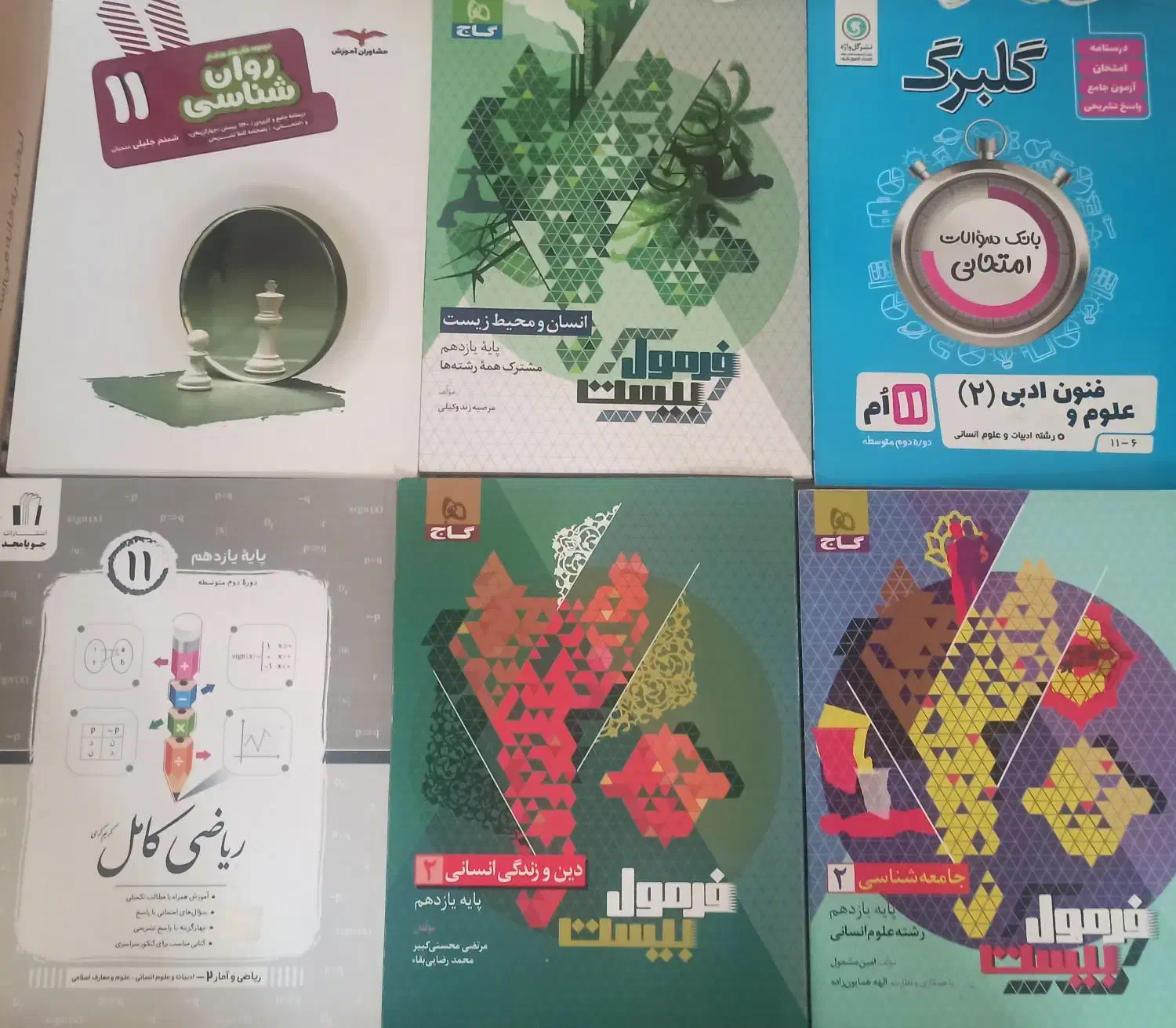 کتاب های نهایی ۱۱ انسانی با ۵۰٪ off|کتاب و مجله آموزشی|شاهین‌شهر, فیض|دیوار