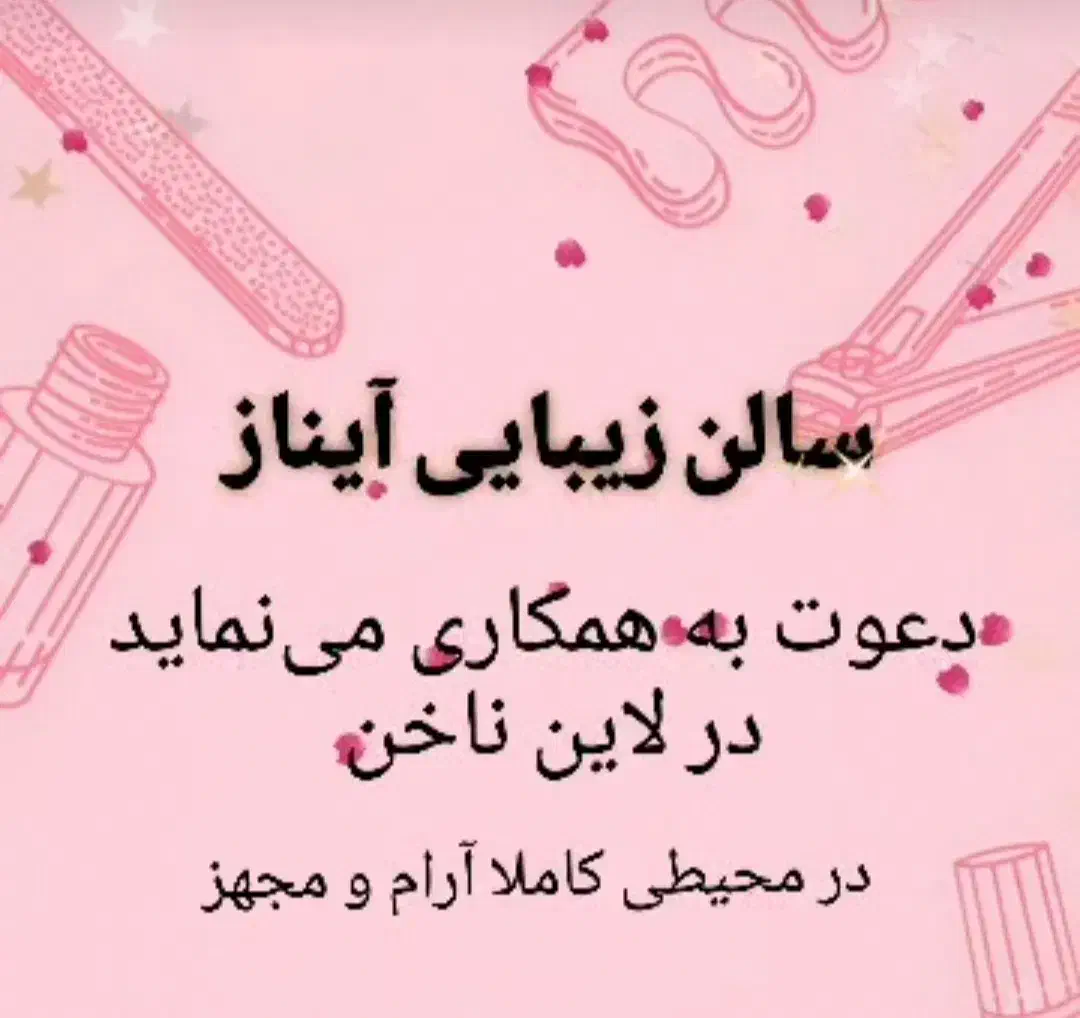 نیروی کار|استخدام درمانی، زیبایی، بهداشتی|تهران, شکوفه (عبدل آباد)|دیوار