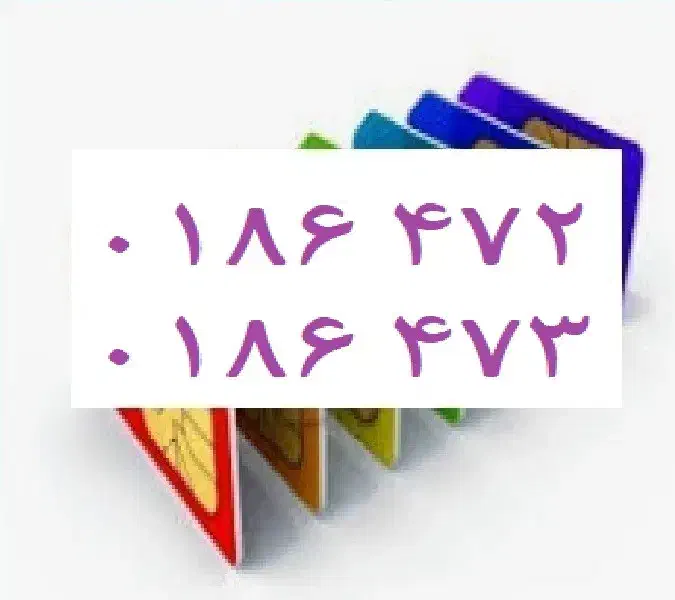 0912-0-186-472|سیم‌کارت|تهران, آهنگ|دیوار