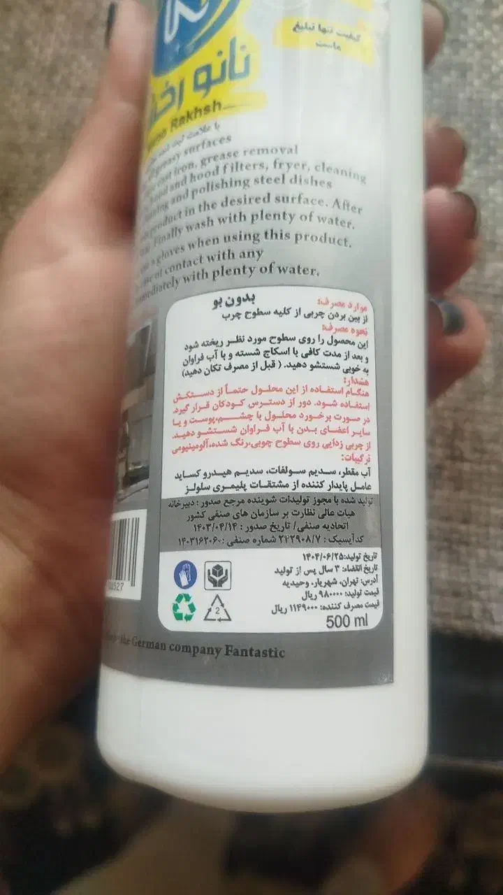 اسپری چربی زدایی نانو|مواد شوینده و دستمال کاغذی|منجیل, |دیوار