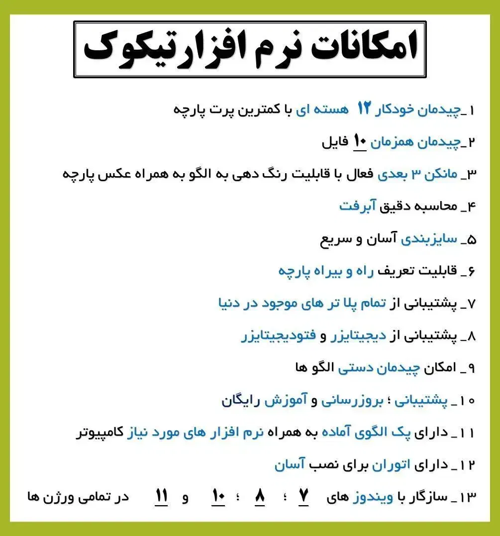 فروش نرم افزار طراحی الگو لباس تخصصی آموزش رایگان|خدمات رایانه‌ای و موبایل|تهران, ایرانشهر|دیوار