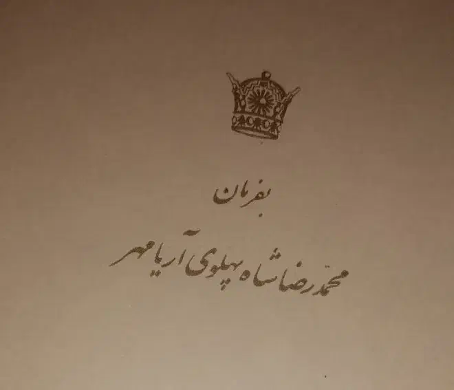 هَملِت|کتاب و مجله تاریخی|بهارستان, |دیوار