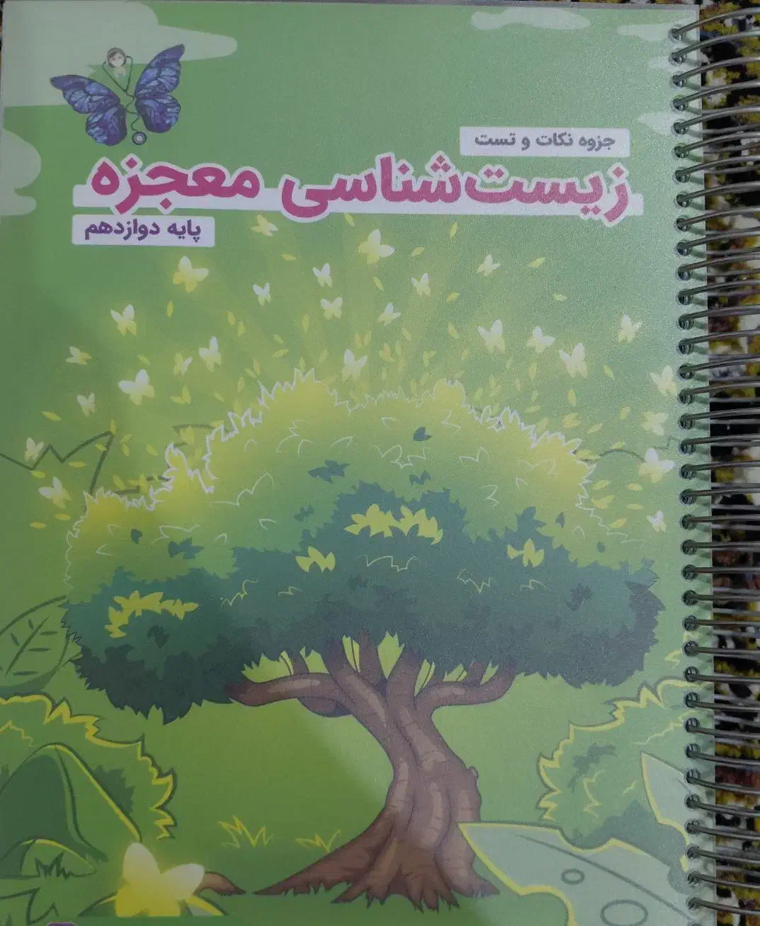 کتابهای زیست معجزه|لوازم التحریر|یاسوج, |دیوار