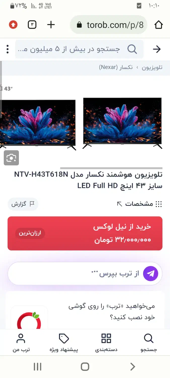 ۴۳ اینچ نکسار|تلویزیون و پروژکتور|لردگان, |دیوار