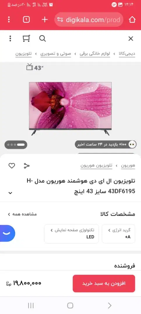 تلویزیون LED 43 اینچ مارک HORION|تلویزیون و پروژکتور|ایذه, |دیوار