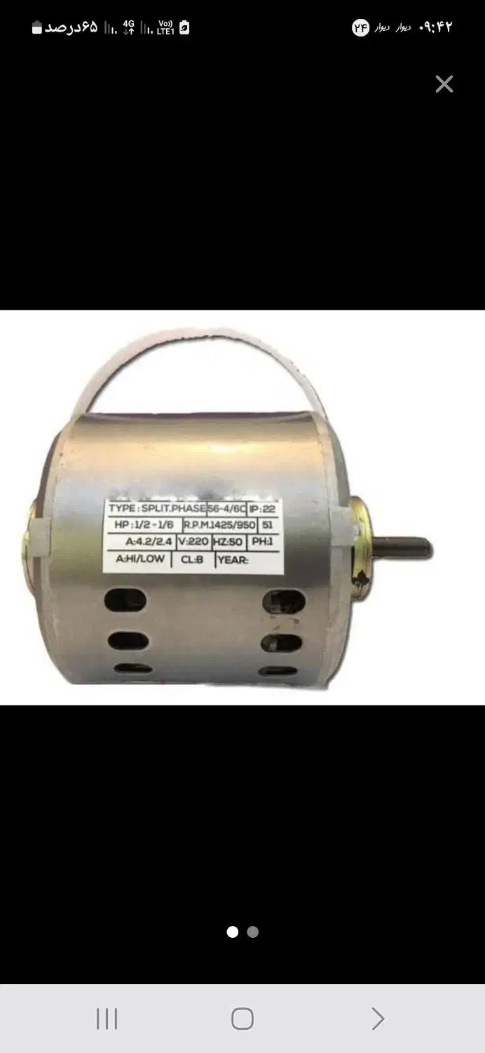 سلام.دینام کولر آبی ۳۵۰۰ بلبرینگ|کولر آبی|قم, نیروگاه|دیوار