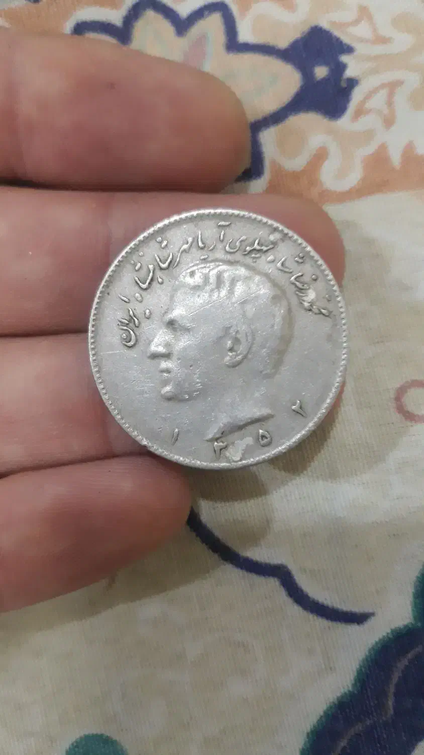 سکّه 10ریالیِ سالِ 1352 (در زمانِ شاه )|کلکسیون سکه، تمبر، اسکناس|قم, شهرک امام حسین|دیوار