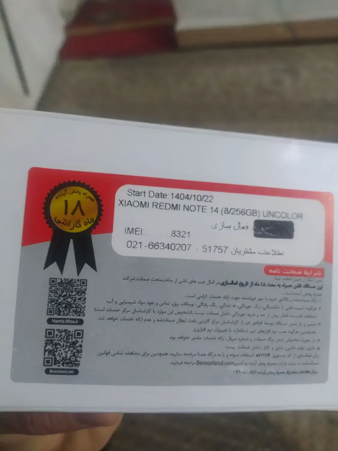 شیامی نت 14|موبایل|دهدشت, |دیوار