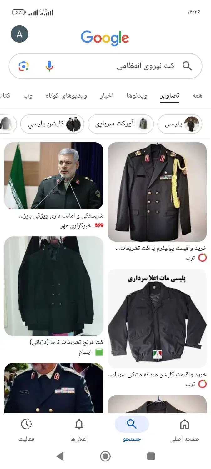 لباس|لباس|سنندج, |دیوار
