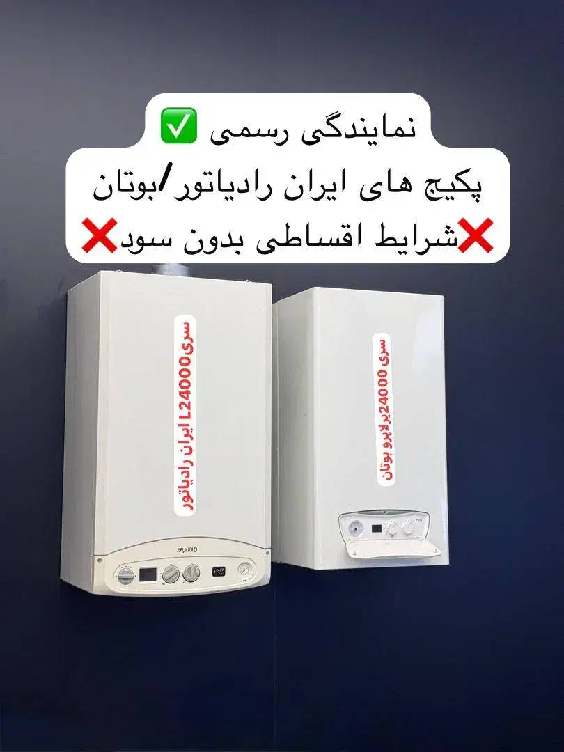 خرید پکیج بوتان نمایندگی رسمی|آبگرمکن، پکیج، شوفاژ|اراک, |دیوار