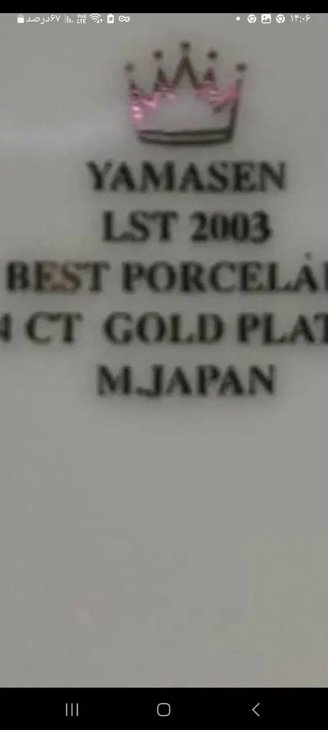 سرویس چینی یاماسن اصل ژاپن|ظروف سرو و پذیرایی|قم, طلاب غیر ایرانی|دیوار