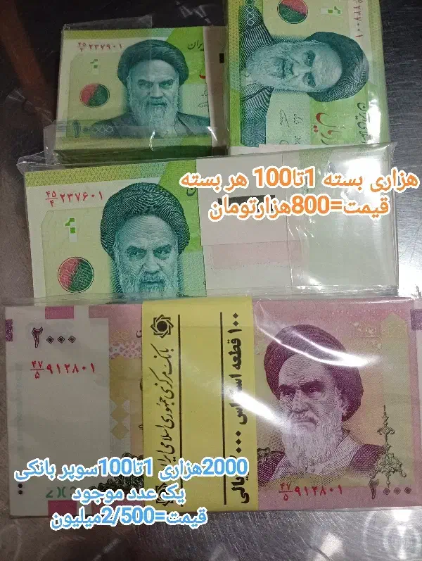 فروش اسکناس جمهوری ۱تا۱۰۰سوپر بانکی کمیاب|کلکسیون سکه، تمبر، اسکناس|اردبیل, |دیوار