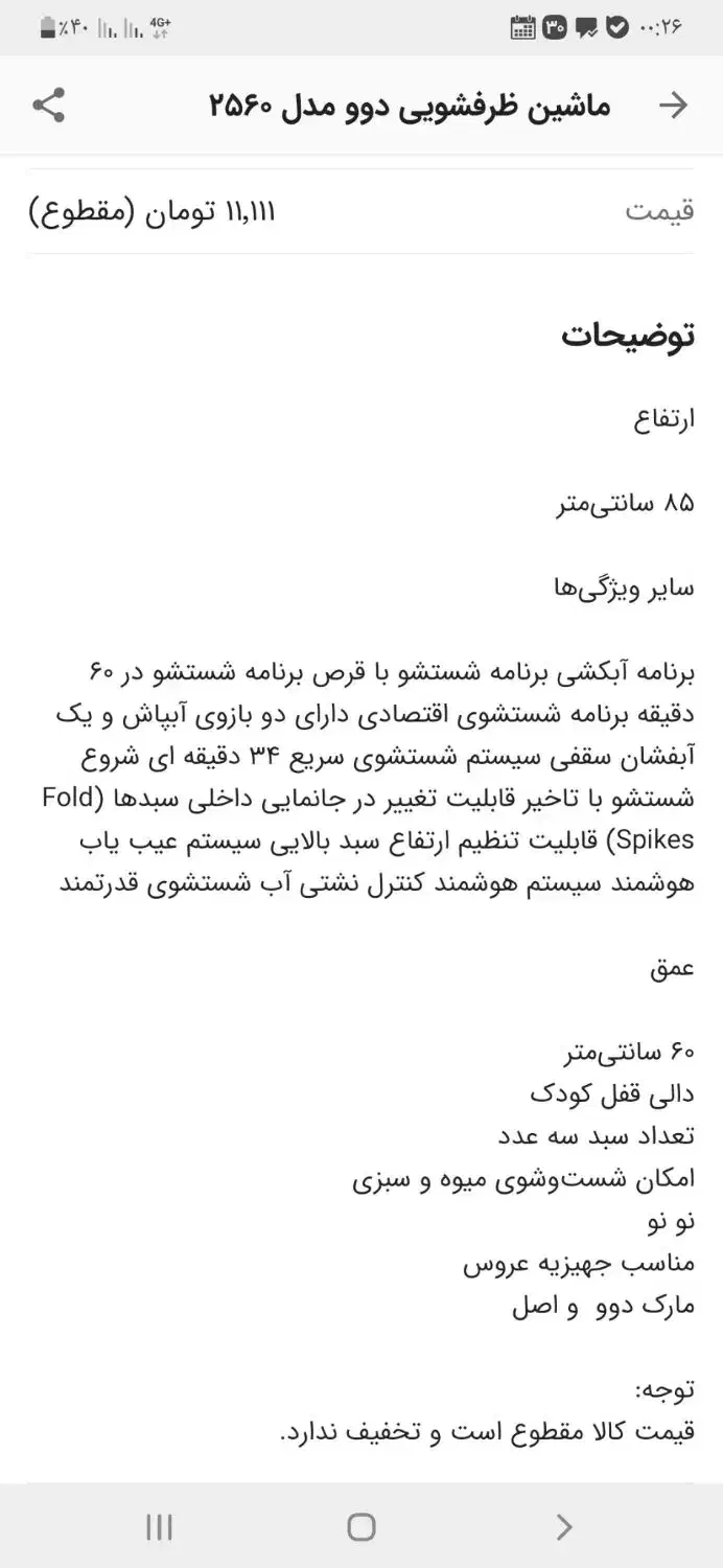 ماشین ظرفشویی دوو w ۲۵۶۰|ماشین ظرفشویی|اصفهان, فجر|دیوار