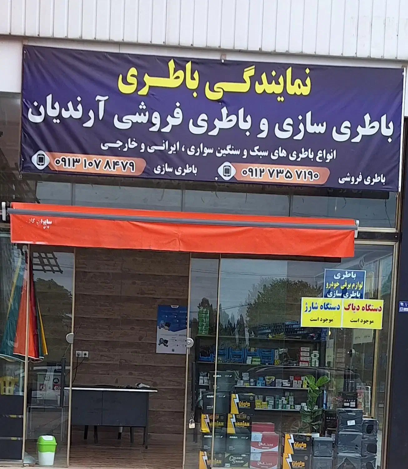 باطری فروشی و باطری سازی|خدمات موتور و ماشین|نوشهر, |دیوار