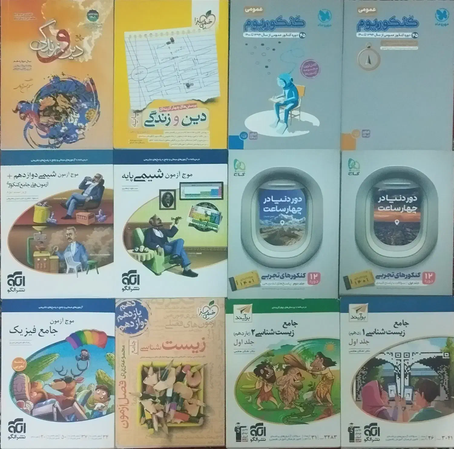 کتاب های کنکوری|کتاب و مجله آموزشی|ابریشم, |دیوار