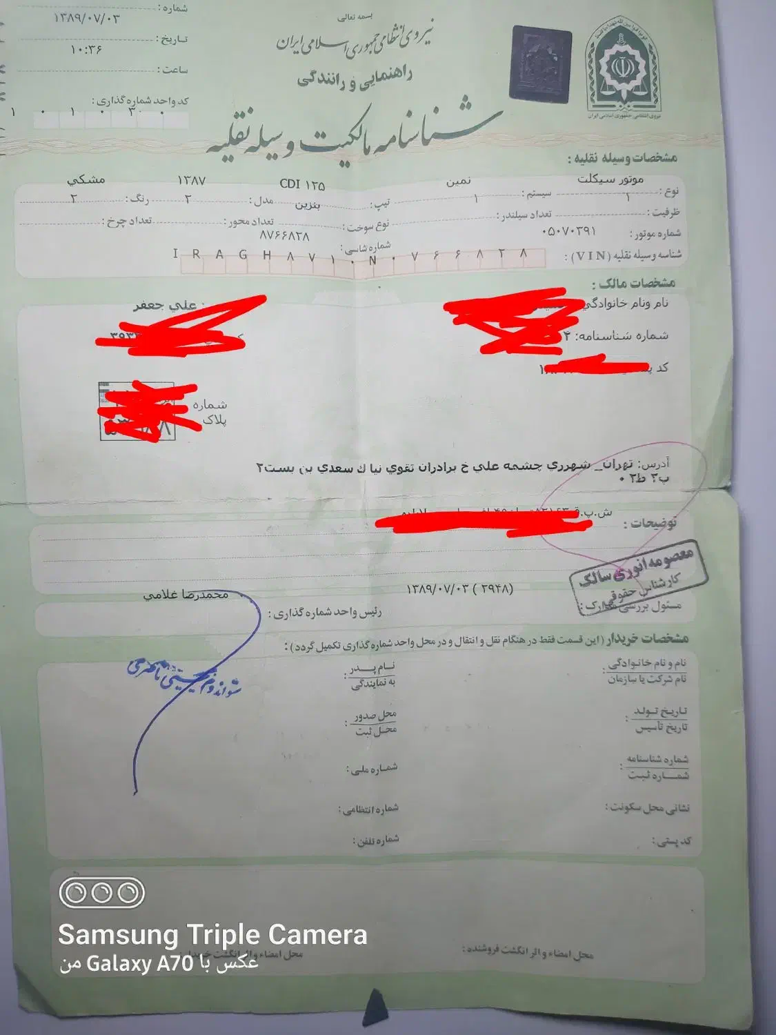 سند موتور سیکلت 89|موتورسیکلت|ری, شهادت|دیوار