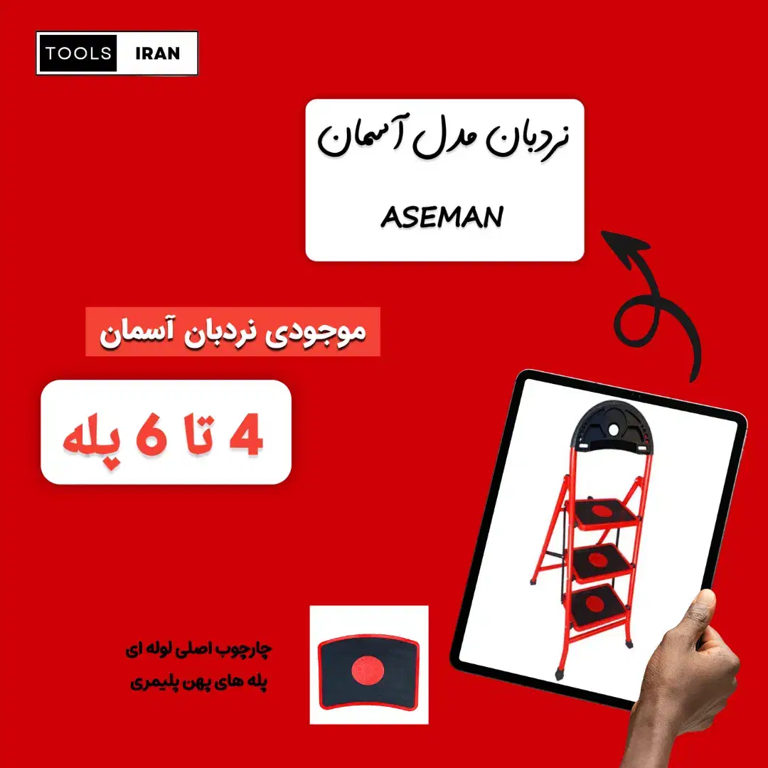 نردبان قیمت عمده|ابزارآلات|مشهد, گرجی علیا|دیوار
