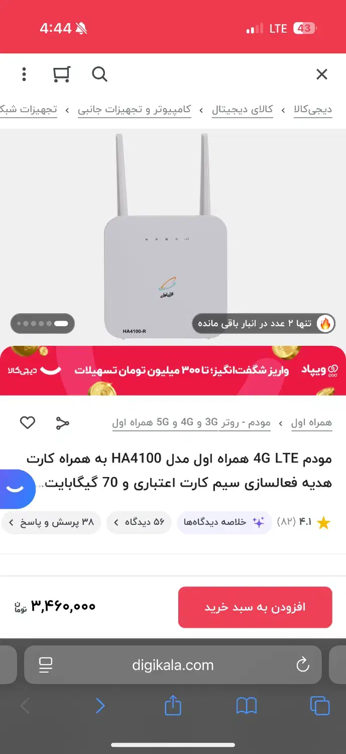 مودم 4G LTE همراه اول مدل HA4100|مودم و تجهیزات شبکه|اسلامشهر, شهرک مهدیه|دیوار